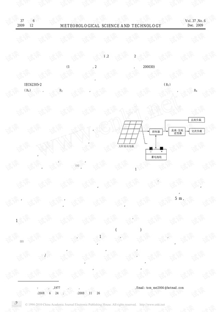 太阳能光伏系统防雷技术规范