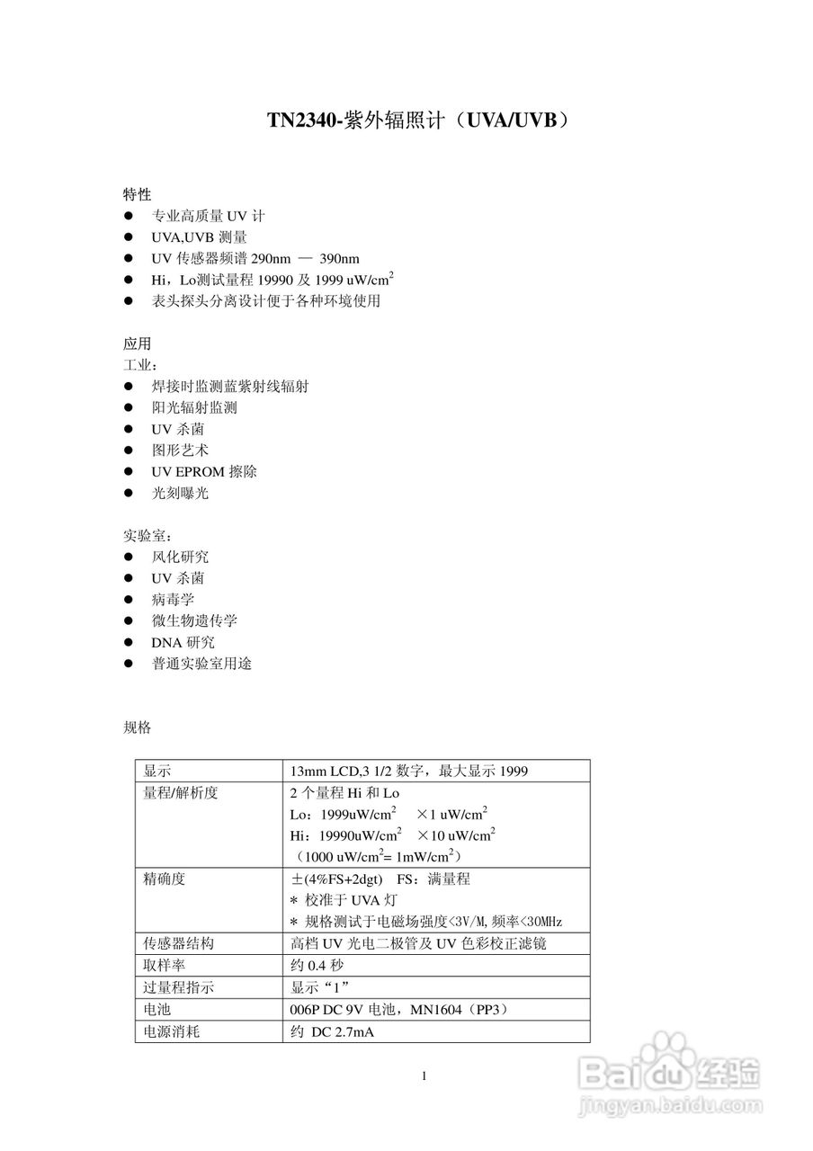 紫外辐照计检测距离，影响因素与实际应用