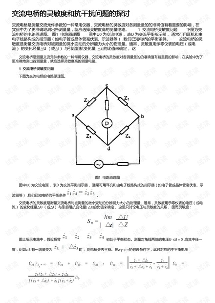 电桥灵敏度与精度之间的关系探讨，灵敏度越高是否意味着精度提升？