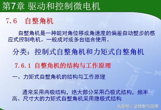 特殊电动机的种类与概述