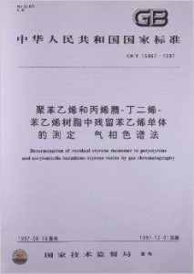 丙烯腈-丁二烯-苯乙烯树脂，性能、应用与发展,系统化分析说明_开发版137.19