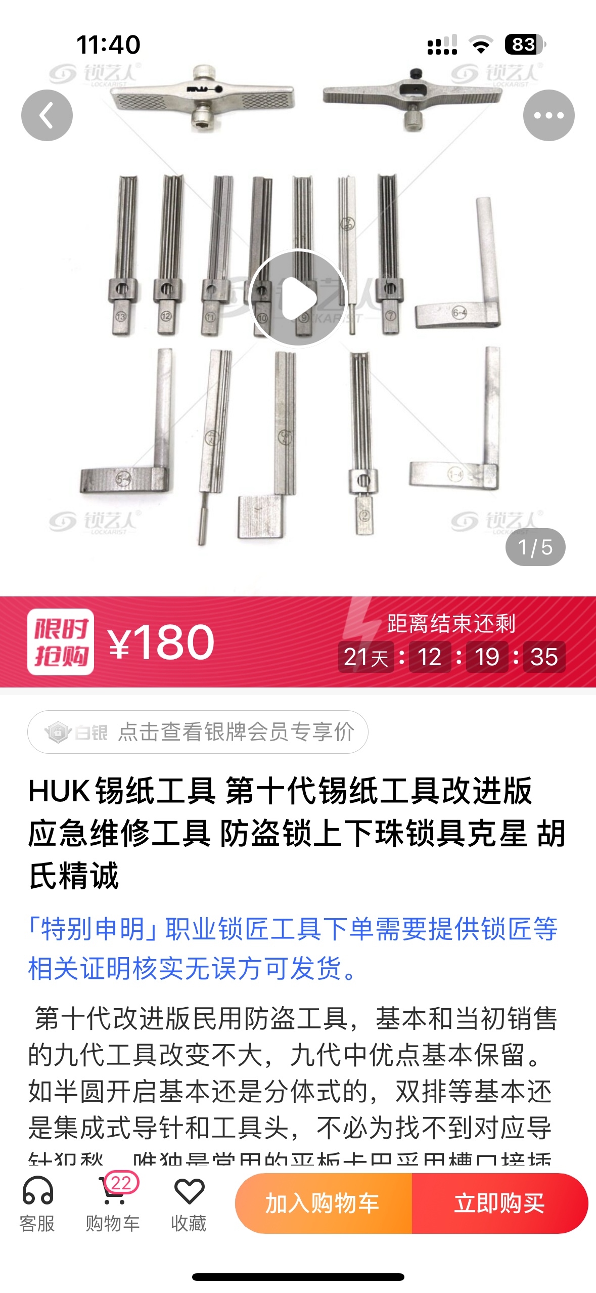 一个锁匠应该具备哪些工具